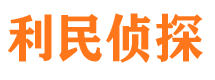 舞钢市侦探调查公司